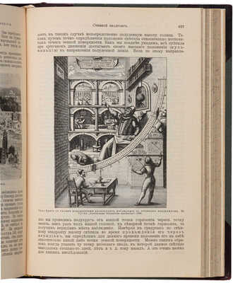 Мейер М.В. Мироздание. Астрономия в общепонятном изложении... СПб.: Типо-литография товарищества «Просвещение», 1909.
